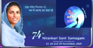 Read more about the article ਵਿਸ਼ਵਾਸ,ਭਗਤੀ,ਆਨੰਦ’ ਦੇ ਪ੍ਰਤੀਕ -74 ਵੇਂ ਸਾਲਾਨਾ ਨਿਰੰਕਾਰੀ ਸੰਤ ਸਮਾਗਮ ਦੀਆਂ ਤਿਆਰੀਆਂ ਦਾ ਸ਼ੁਭ ਆਰੰਭ