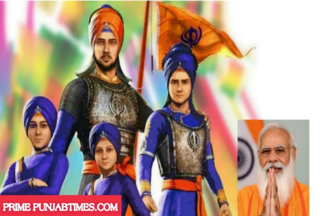 Read more about the article PM Modi ਦਾ ਵੱਡਾ ਐਲਾਨ, ਸਾਹਿਬਜ਼ਾਦਿਆਂ ਦੀ ਸ਼ਹਾਦਤ ਵਾਲੇ ਦਿਨ ਨੂੰ ‘ਵੀਰ ਬਾਲ ਦਿਵਸ’ ਵਜੋਂ ਮਨਾਇਆ ਜਾਵੇਗਾ…
