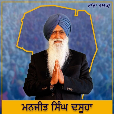 Read more about the article ਵੱਡੀ ਖ਼ਬਰ..ਹਲਕਾ ਟਾਂਡਾ ਤੋਂ ਮਨਜੀਤ ਸਿੰਘ ਦਸੂਹਾ ਹੋਣਗੇ ਸ਼ਿਅਦ ਸੰਯੁਕਤ ਅਤੇ ਭਾਜਪਾ ਦੇ ਸਾਂਝੇ ਉਮੀਦਵਾਰ
