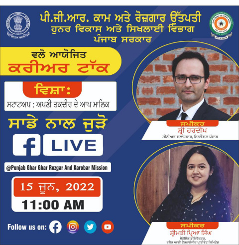 You are currently viewing ਪੰਜਾਬ ਸਰਕਾਰ ਵਲੋਂ ਵੱਡੇ ਪੱਧਰ ਤੇ ’’ ਸਟਾਰਅੱਪ-ਮਾਸਟਰ ਯੂਅਰ ਡੈਸਟੀਨੀ’’ ਤੇ ਕੀਤਾ ਜਾ ਰਿਹਾ ਵੈਬੀਨਾਰ