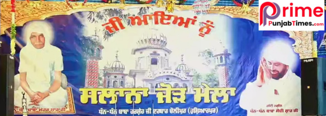 You are currently viewing ਦਰਬਾਰ ਚੋਲੀਪੁਰ ਵਿਖੇ ਸਲਾਨਾ ਸੂਫੀਆਨਾ ਜੋੜ ਮੇਲੇ ਦੀਆਂ ਦੇਖੋ ਲਾਈਵ ਤਸਵੀਰਾਂ..