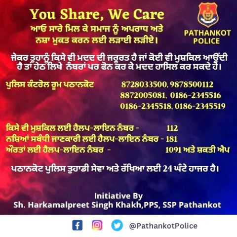 Read more about the article ਪਠਾਨਕੋਟ ਪੁਲਿਸ ਨੇ ਨਸ਼ਿਆਂ ਦੇ ਖਾਤਮੇ ਲਈ ‘ਯੂ ਸ਼ੇਅਰ,ਵੀ ਕੇਅਰ’ ਮੁਹਿੰਮ ਦੀ ਕੀਤੀ ਸ਼ੁਰੂਆਤ