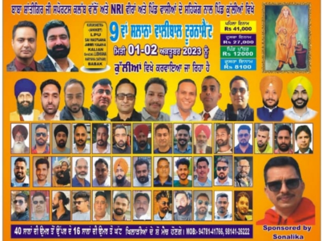 Read more about the article (ਗੜ੍ਹਦੀਵਾਲਾ)..9 ਵਾਂ ਸਲਾਨਾ ਵਾਲੀਵਾਲ ਟੂਰਨਾਮੈਂਟ ਪਿੰਡ ਕੁੱਲੀਆਂ ਵਿਖੇ 1 ਅਕਤੂਬਰ ਤੋਂ