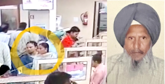 You are currently viewing ਪੰਜਾਬ ਨੈਸ਼ਨਲ ਬੈਂਕ ਗੜ੍ਹਦੀਵਾਲਾ ‘ਚ ਵਾਪਰੀ ਵੱਡੀ ਘਟਨਾ,ਬੈਂਕ ਦੇ ਅੰਦਰੋ ਬਜੁਰਗ ਕੋਲੋਂ ਦੋ ਔਰਤਾਂ ਇੱਕ ਲੱਖ ਰੁਪਏ ਲੁੱਟ ਕੇ ਹੋਇਆਂ ਰਫੂਚੱਕਰ