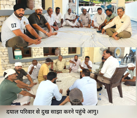 Read more about the article विभिन्न राजनीतिक नेताओं व सामाजिक कार्यकर्ताओं ने दयाल परिवार के साथ दुख सांझा किया