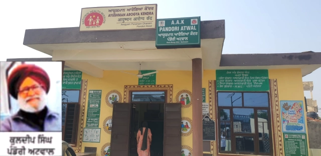 You are currently viewing ਮਰੀਜ਼ਾਂ ਨੂੰ ਨਹੀਂ ਮਿਲ ਰਹੀਆਂ ਦਵਾਈਆਂ ਆਯੂਸ਼ਮਾਨ ਅਰੋਗਿਆ ਕੇਂਦਰਾਂ ਤੋਂ… ?