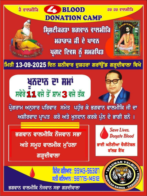 You are currently viewing *ਚੌਥਾ ਖ਼ੂਨਦਾਨ ਕੈਂਪ ਦੁਸ਼ਹਿਰਾ ਗਰਾਊਂਡ ਵਿਖੇ 13 ਸਤੰਬਰ ਨੂੰ*