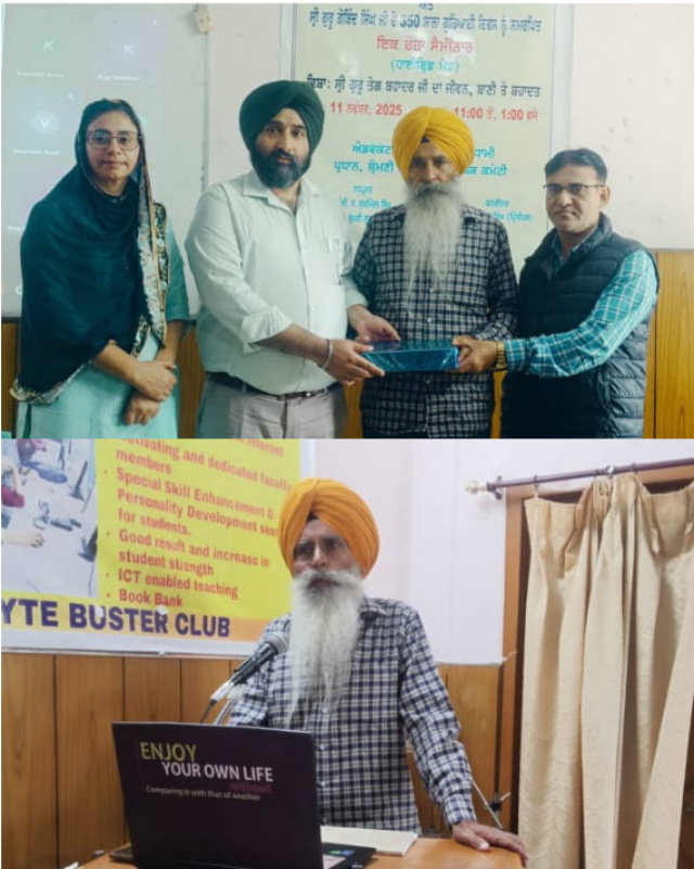 You are currently viewing ਸ੍ਰੀ ਗੁਰੂ ਤੇਗ ਬਹਾਦਰ ਜੀ ਦੇ ਜੀਵਨ,ਬਾਣੀ ਅਤੇ ਸ਼ਹਾਦਤ’ ਵਿਸ਼ੇ ਇੱਕ ਰੋਜ਼ਾ ਸੈਮੀਨਾਰ ਕਰਵਾਇਆ