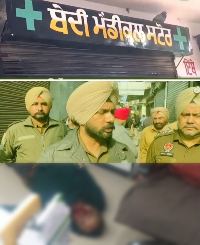 Read more about the article ਡੇਰਾ ਬਾਬਾ ਨਾਨਕ ’ਚ ਦਿਨ ਦਿਹਾੜੇ ਕਤਲ : ਧਮਕੀਆਂ ਦੇ ਬਾਵਜੂਦ ਸੁਰੱਖਿਆ ਹਟਾਈ ਗਈ, ਬੇਦੀ ਮੈਡੀਕਲ ਸਟੋਰ ਮਾਲਕ ਦੀ ਗੋਲੀਆਂ ਮਾਰ ਕੇ ਹੱਤਿਆ :ਪੁਲਿਸ ਦੇ ਗੈਂਗਸਟਰ ਵਿਰੋਧੀ ਦਾਵਿਆਂ ’ਤੇ ਵੱਡਾ ਸਵਾਲ