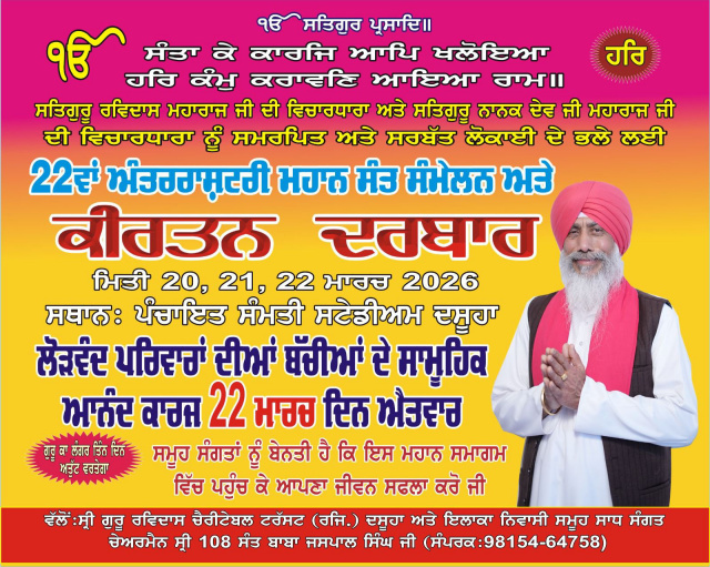 You are currently viewing 22वा अंतरराष्ट्रीय महान संत सम्मेलन तथा कीर्तन दरवार संबंधी तैयारी आरंभ –संत बाबा जसपाल सिंह ओढ़रा