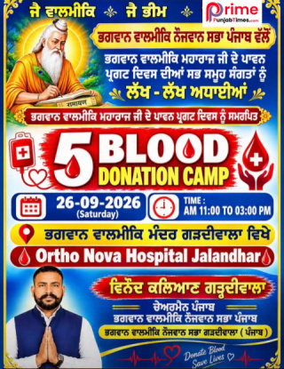 You are currently viewing  *ਭਗਵਾਨ ਵਾਲਮੀਕਿ ਮੰਦਿਰ ਗੜ੍ਹਦੀਵਾਲਾ ਵਿਖੇ 26 ਸਤੰਬਰ ਨੂੰ ਲੱਗੇਗਾ 5ਵਾਂ ਖੂਨਦਾਨ ਕੈਂਪ ਲਗਾਇਆ ਜਾਵੇਗਾ : ਵਿਨੋਦ ਕਲਿਆਣ*